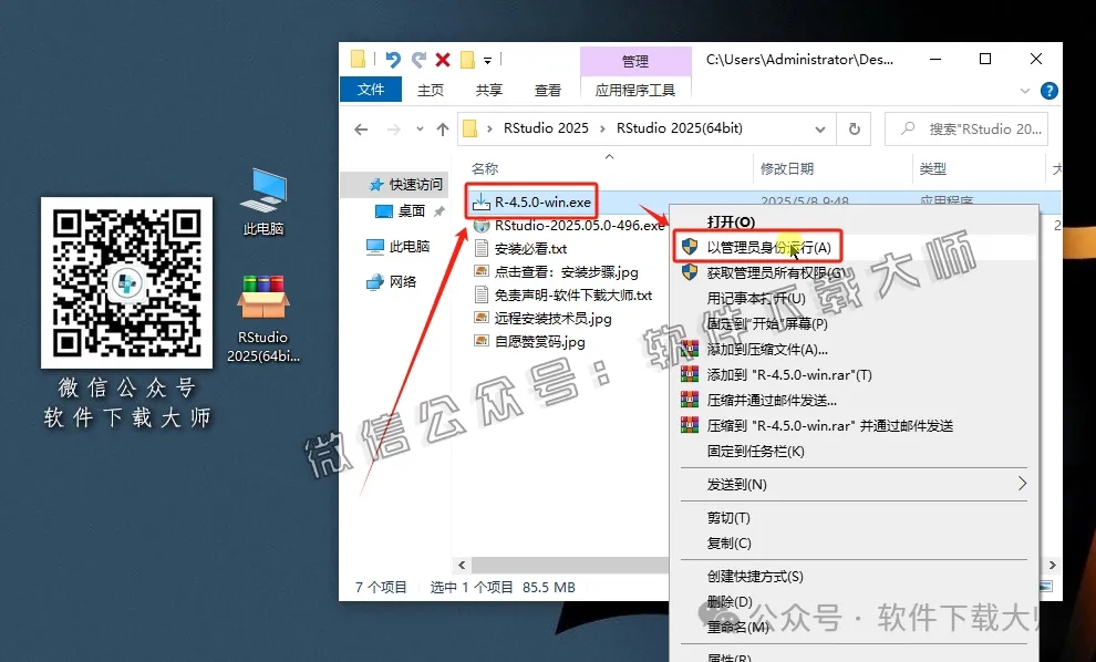 图片[5]-RStudio 2025(For R语言4.5.0的集成开发环境)中文官网版详细安装图文教程：附下载地址