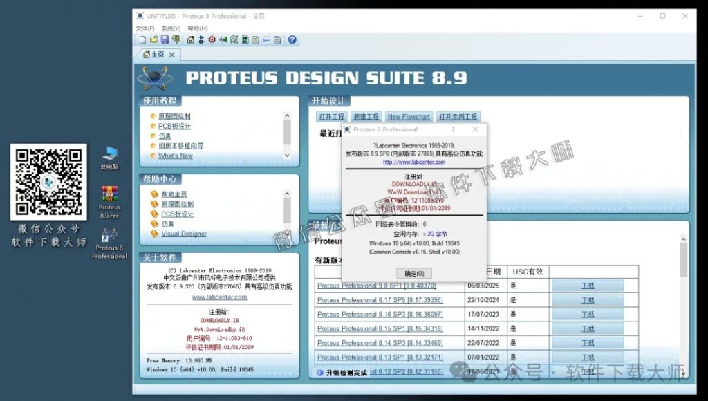 图片[32]-Proteus Professional 8.9(单片机仿真模拟)中文破解版详细安装图文教程：附下载地址