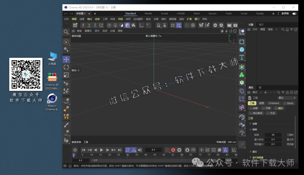 图片[24]-Cinema 4D 2023(C4D三维设计)中文破解版详细安装图文教程：附下载地址