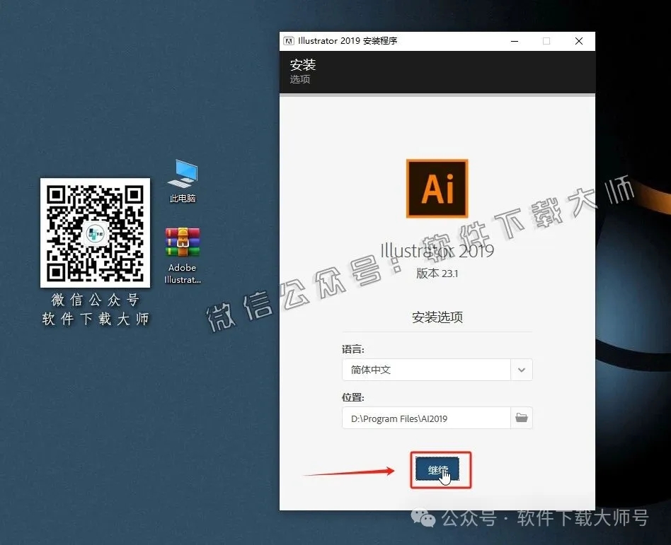 图片[7]-Adobe 2019 独立版全家桶中文版下载安装包及安装教程