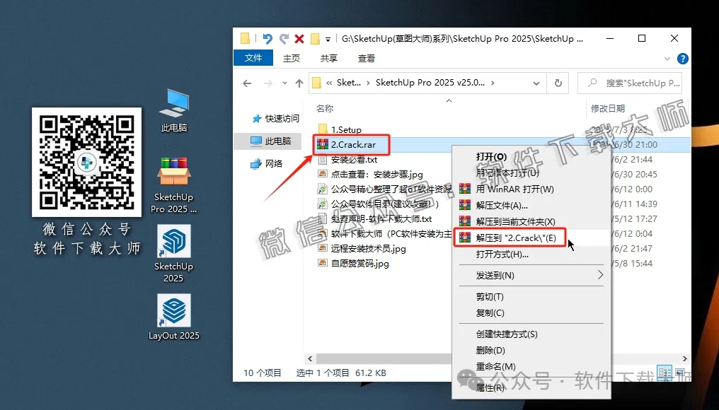 图片[12]-SketchUp Pro 2025(SU草图大师)中文破解版详细安装图文教程：附下载地址