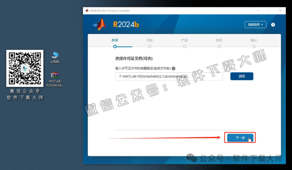 图片[9]-Matlab R2024b(商业数学软件)中文免费版详细安装图文教程：附下载地址