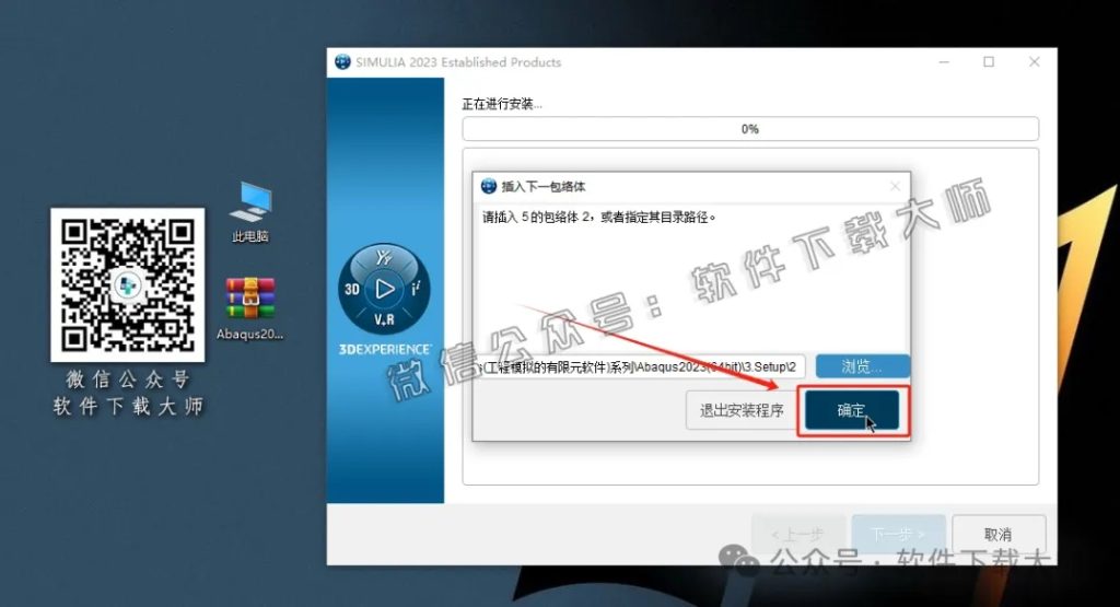图片[25]-Abaqus 2023(工程模拟有限元软件)中文破解版详细安装图文教程：附下载地址