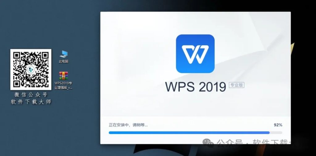 图片[7]-WPS Office 2019专业增强版(永久激活)详细安装图文教程：附下载地址