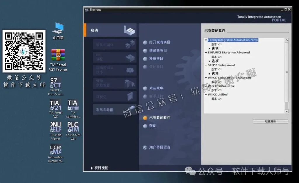 图片[52]-西门子博途TIA Portal V21 Pro(自动化编程软件)中文版下载安装包及安装图文教程