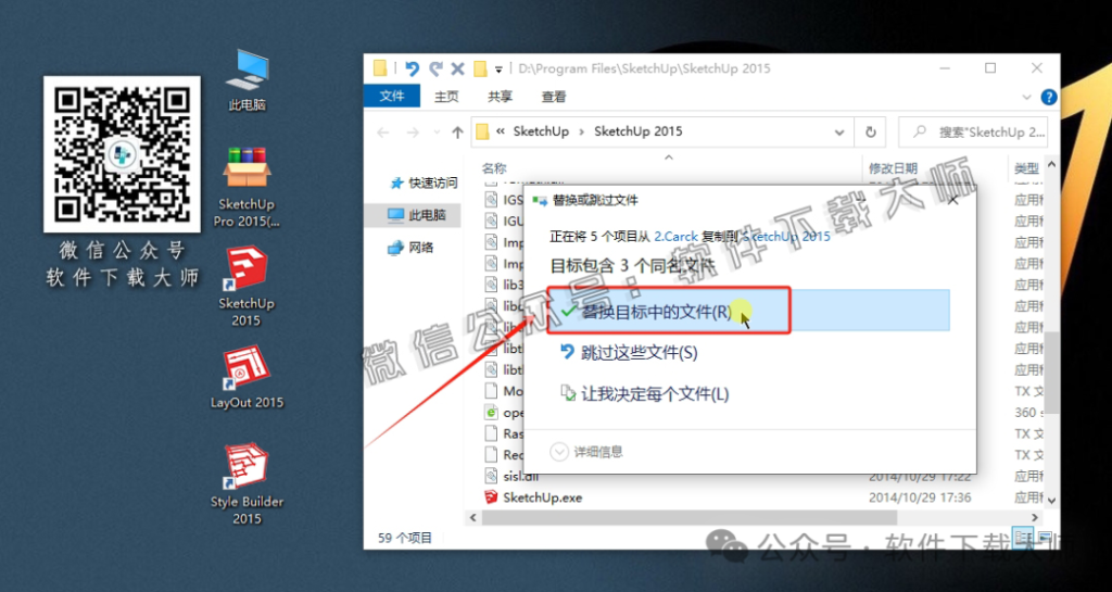 图片[17]-SketchUp Pro 2015(SU草图大师)中文破解版详细安装图文教程：附下载地址
