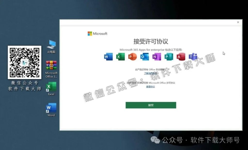 图片[13]-Office 365专业增强版中文破解版详细安装图文教程：附下载地址