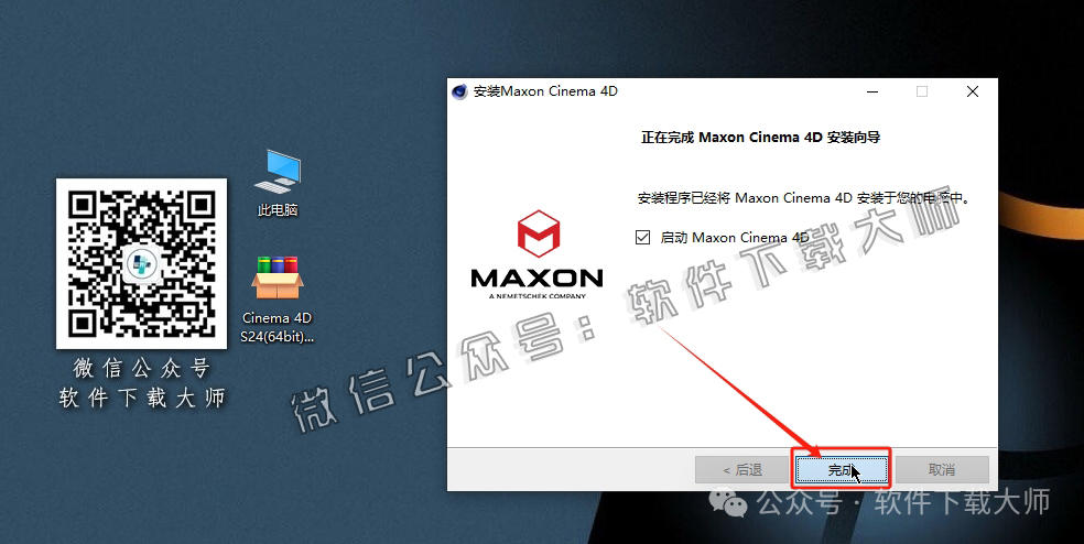 图片[9]-Cinema 4D S24(C4D三维设计)中文破解版详细安装图文教程：附下载地址