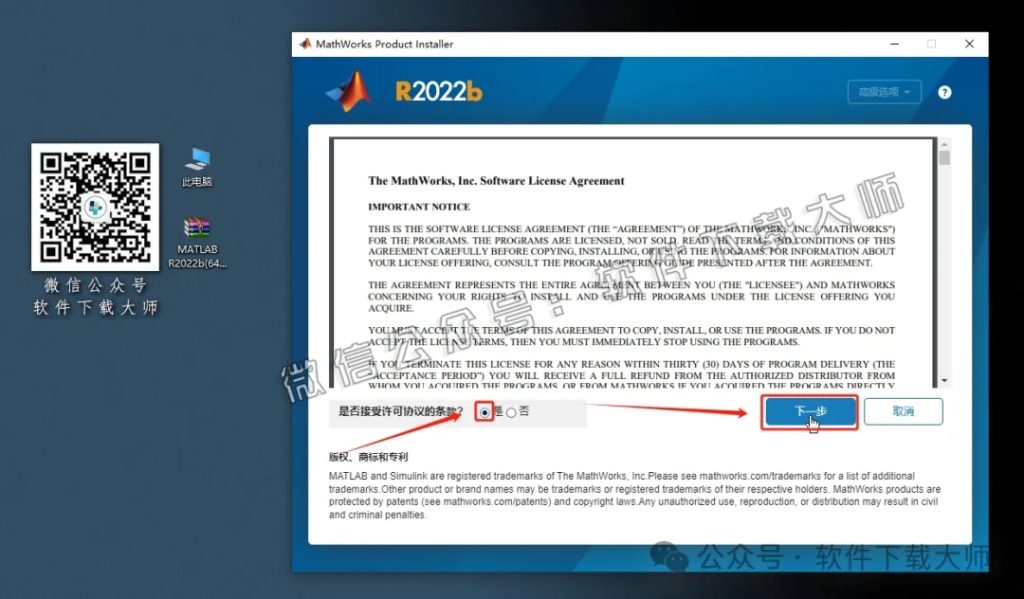 图片[5]-Matlab R2022b(商业数学软件)中文免费版详细安装图文教程：附下载地址