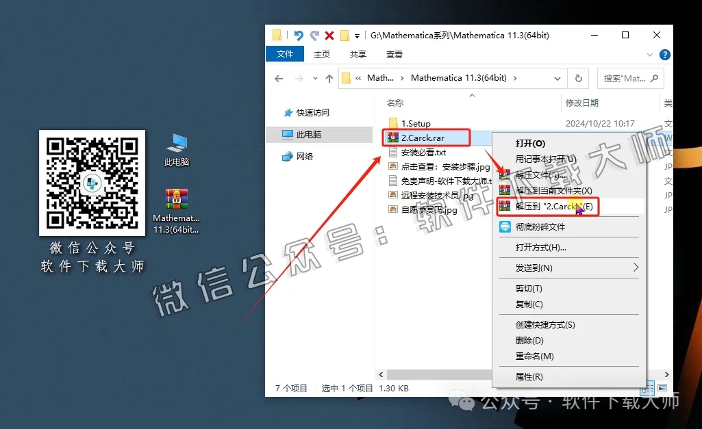 图片[15]-Mathematica 11.3(综合性科学计算软件)中文破解版详细安装图文教程：附下载地址