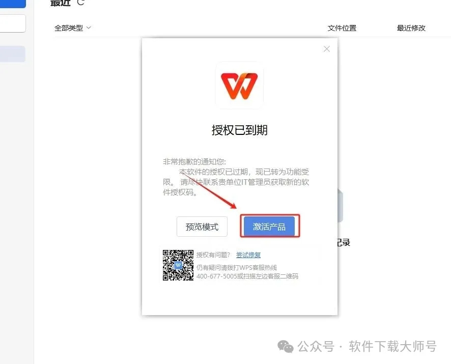 图片[11]-WPS Office 2023专业版(永久激活)详细安装图文教程：附下载地址