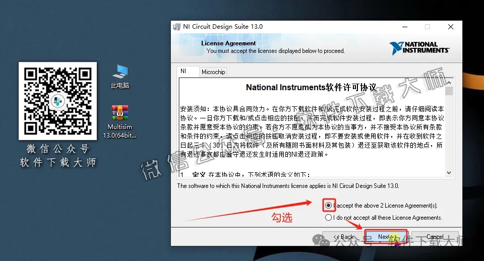 图片[15]-Multisim 13(电子电路仿真设计软件)中文汉化版安装教程：附下载地址