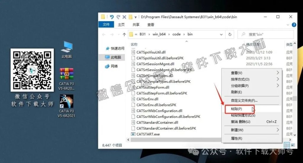 图片[32]-CATIA P3 V5-6R2021工业级三维CAD/CAM/CA 中文破解版安装教程：附下载地址