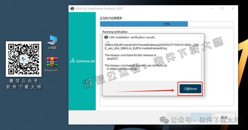 图片[35]-Abaqus 2021(工程模拟有限元软件)中文破解版详细安装图文教程：附下载地址