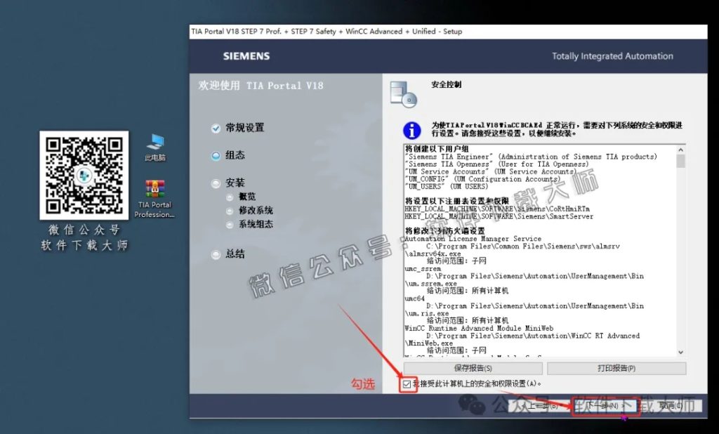 图片[20]-西门子博途TIA Portal V18(自动化编程软件)中文版下载安装包及安装图文教程