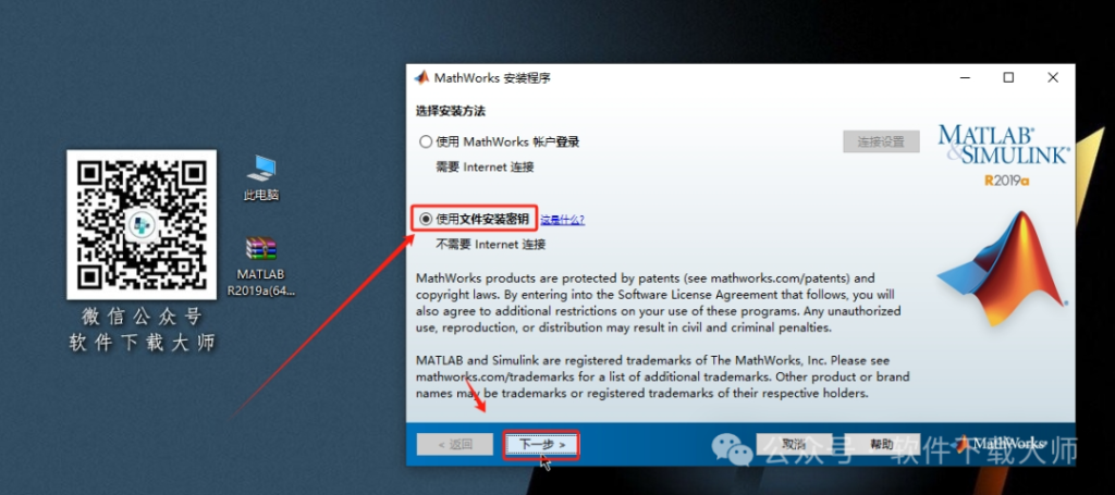 图片[4]-Matlab R2019a(商业数学软件)中文免费版详细安装图文教程：附下载地址