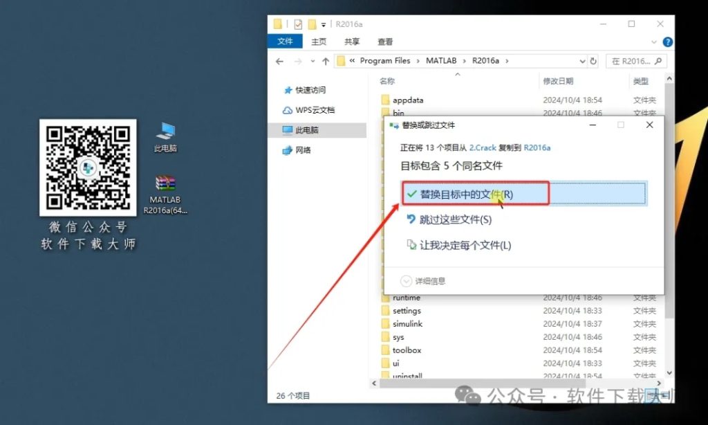 图片[15]-Matlab R2016a(商业数学软件)中文免费版详细安装图文教程：附下载地址