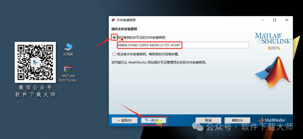 图片[6]-Matlab R2017b(商业数学软件)中文免费版详细安装图文教程：附下载地址