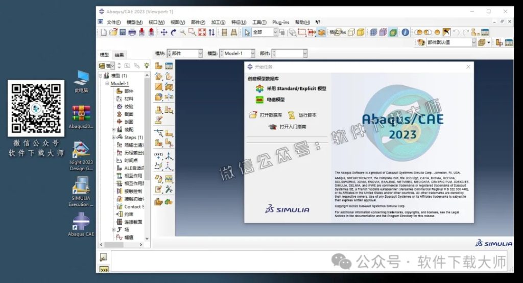 图片[68]-Abaqus 2023(工程模拟有限元软件)中文破解版详细安装图文教程：附下载地址