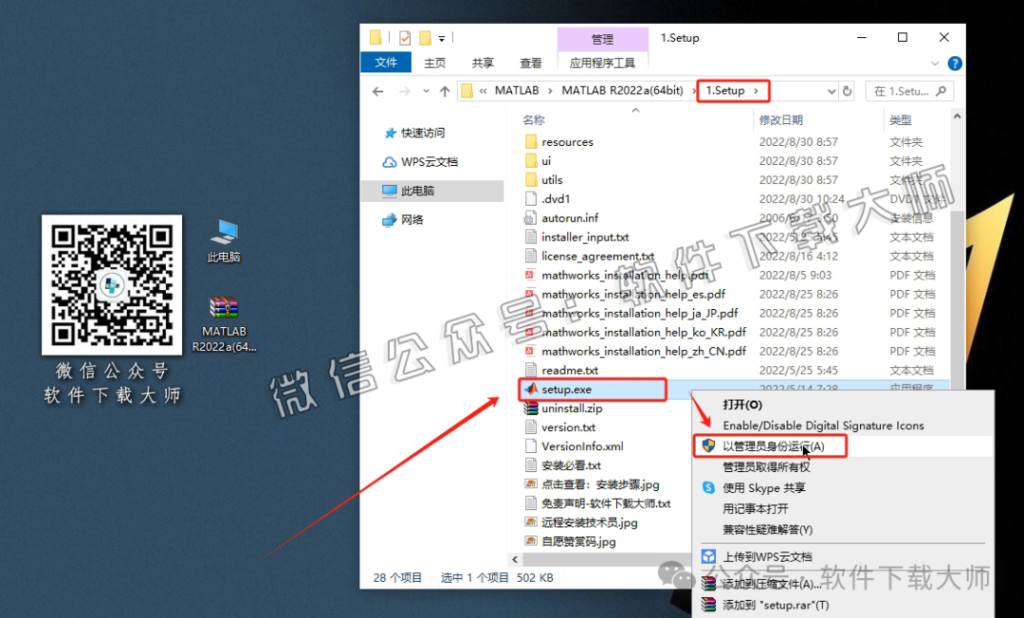 图片[3]-Matlab R2022a(商业数学软件)中文免费版详细安装图文教程：附下载地址
