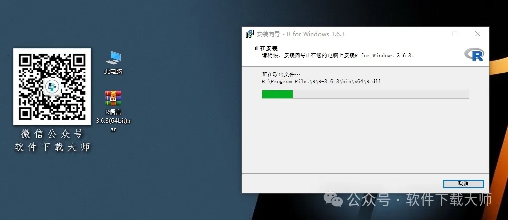 图片[13]-R语言 3.6.3(开源编程语言)中文官网版详细安装图文教程：附下载地址