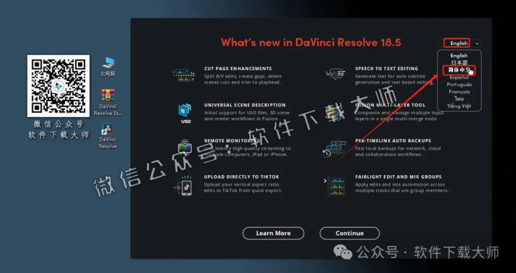 图片[22]-DaVinci Resolve Studio 18.5(达芬奇调色)中文破解版详细安装图文教程：附下载地址