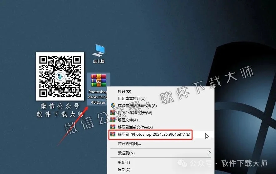 图片[2]-Adobe Photoshop 2024(图像处理)中文版破解版安装图文教程：附下载地址