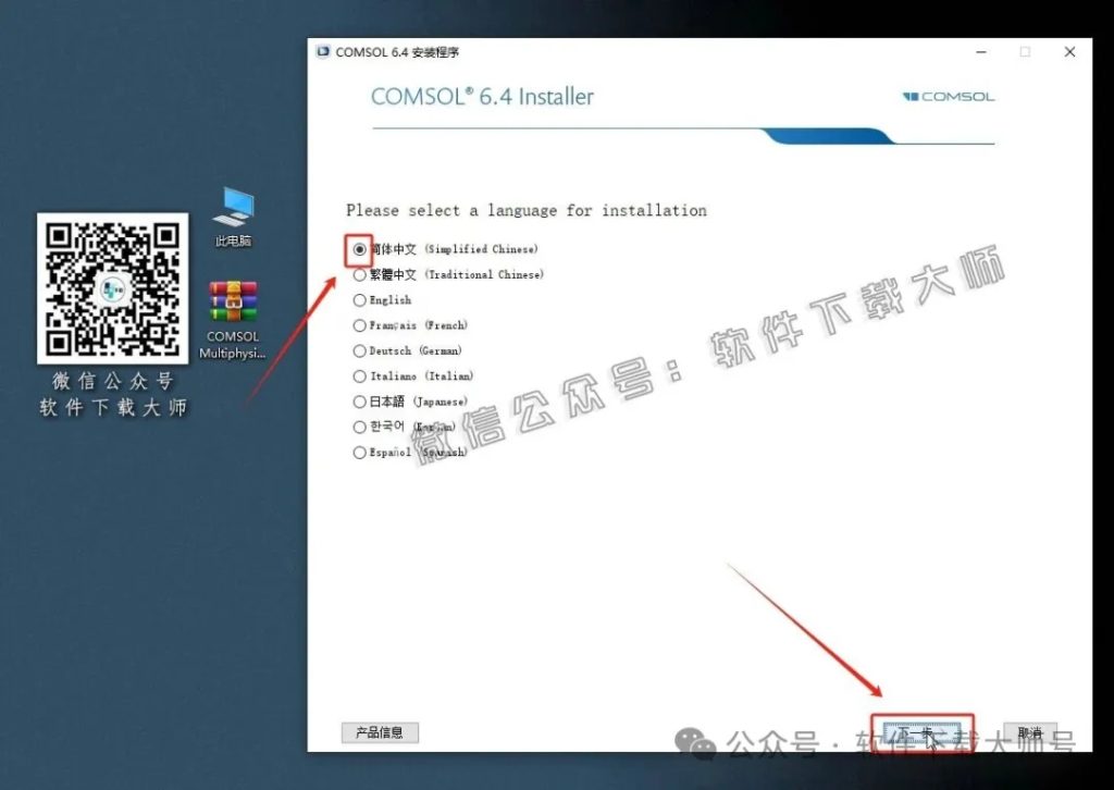 图片[5]-​COMSOL Multiphysics V6.4(数值仿真设计)中文破解版图文教程附：下载地址