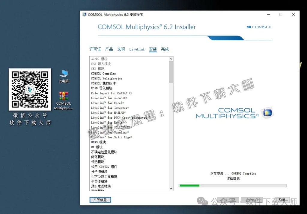 图片[15]-​COMSOL Multiphysics V6.2.0.290(数值仿真设计)中文破解版图文教程附：下载地址