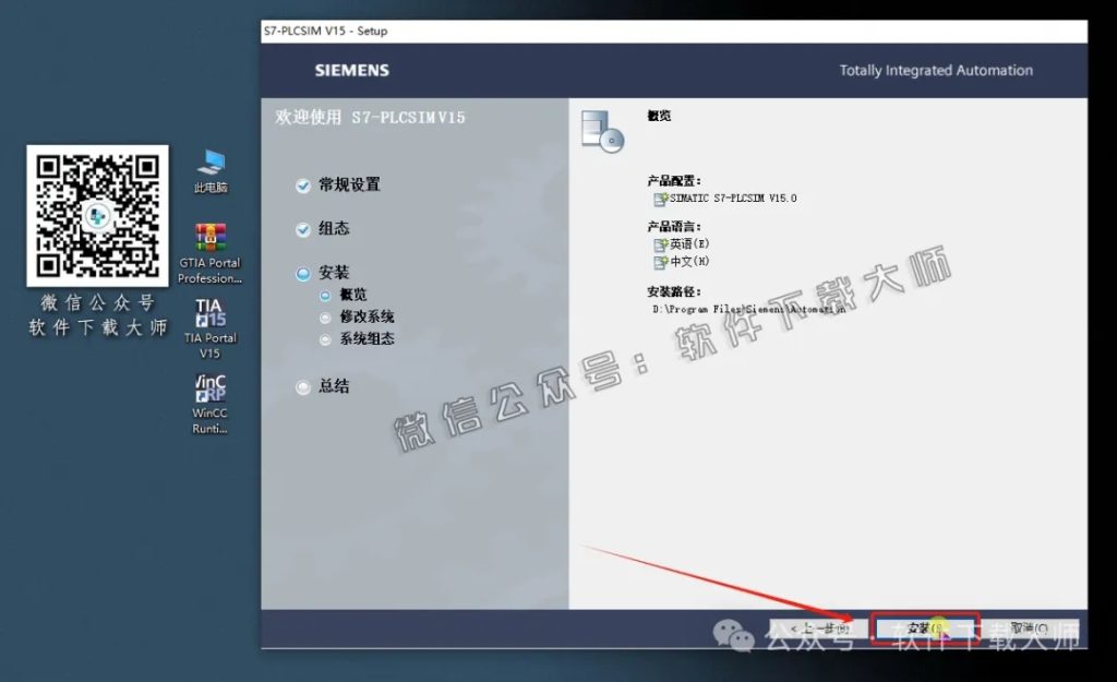 图片[33]-西门子博途TIA Portal V15(自动化编程软件)中文版下载安装包及安装图文教程