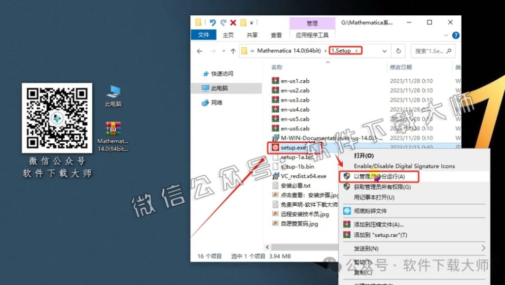 图片[3]-Mathematica 14.0(综合性科学计算软件)中文破解版详细安装图文教程：附下载地址