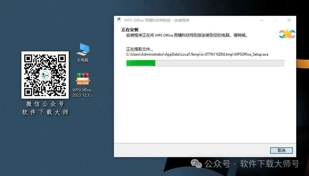 图片[9]-WPS Office 2023特别版(永久激活)去广告、集成VBA、免升级详细安装图文教程：附下载地址