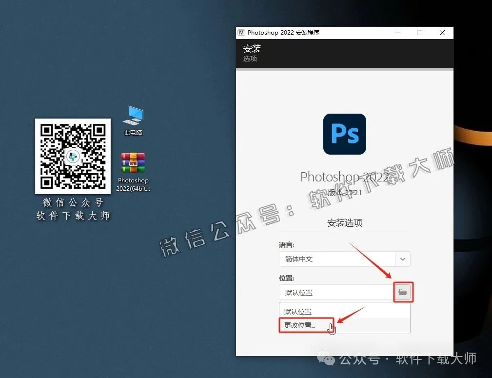 图片[4]-Adobe Photoshop 2022(图像处理)中文版破解版安装图文教程：附下载地址