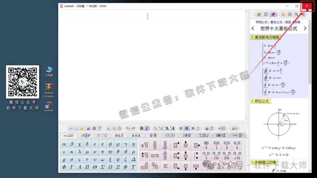 图片[24]-AxMath 2.6(数学公式编辑器)中文破解版图文教程：附下载地址