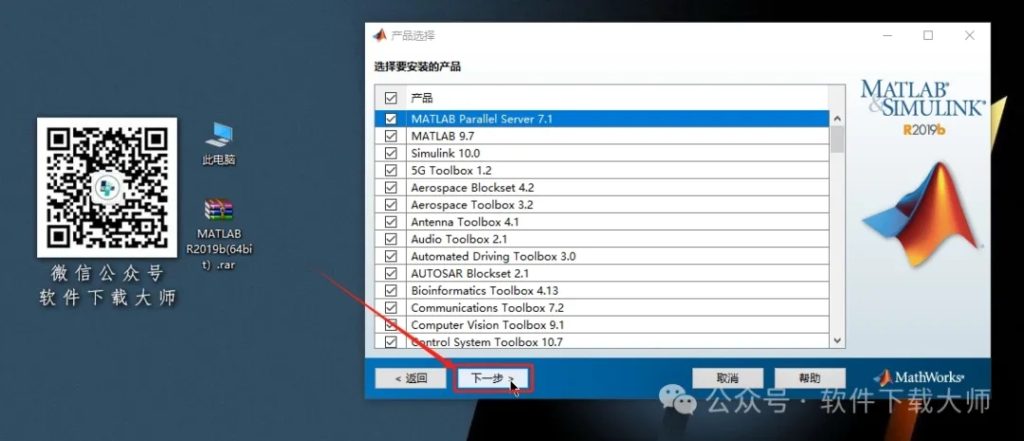 图片[8]-Matlab R2019b(商业数学软件)中文免费版详细安装图文教程：附下载地址