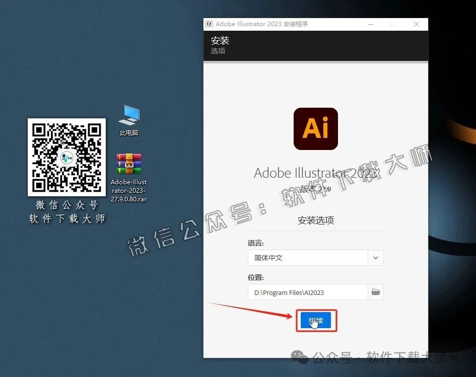 图片[6]-Adobe 2023 独立版全家桶中文版下载安装包及安装教程