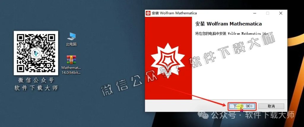 图片[5]-Mathematica 14.0(综合性科学计算软件)中文破解版详细安装图文教程：附下载地址