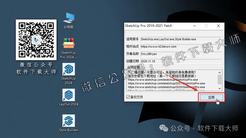 图片[16]-SketchUp Pro 2024(SU草图大师)中文破解版详细安装图文教程：附下载地址