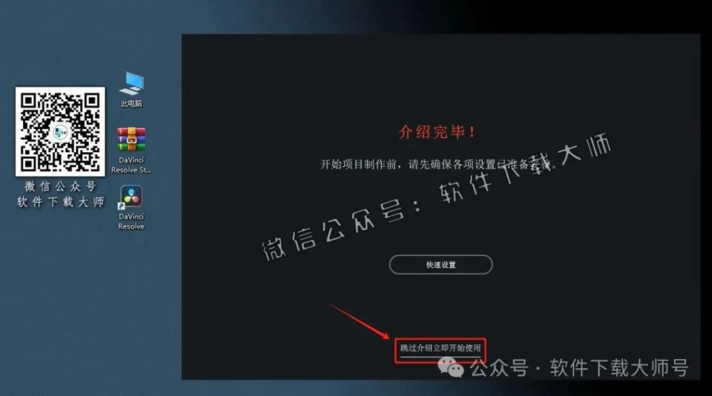 图片[24]-DaVinci Resolve Studio 20.3(达芬奇调色)中文破解版详细安装图文教程：附下载地址