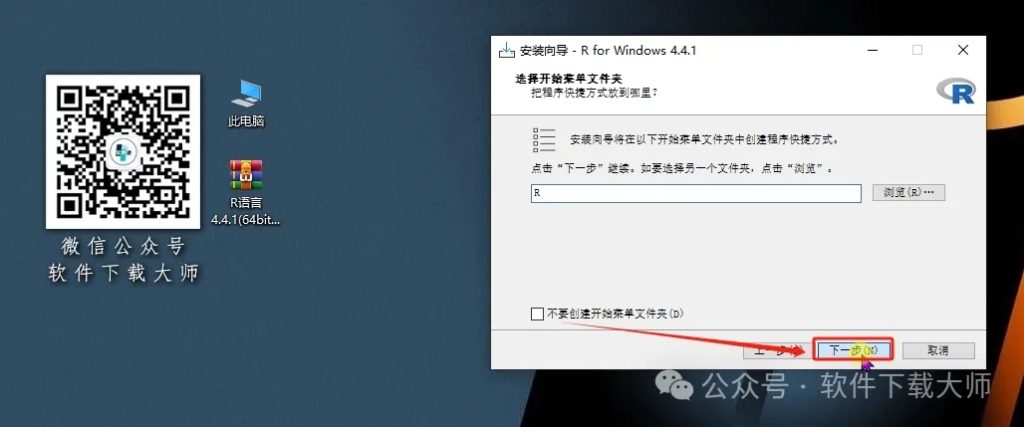 图片[11]-R语言 4.4.3(开源编程语言)中文官网版详细安装图文教程：附下载地址