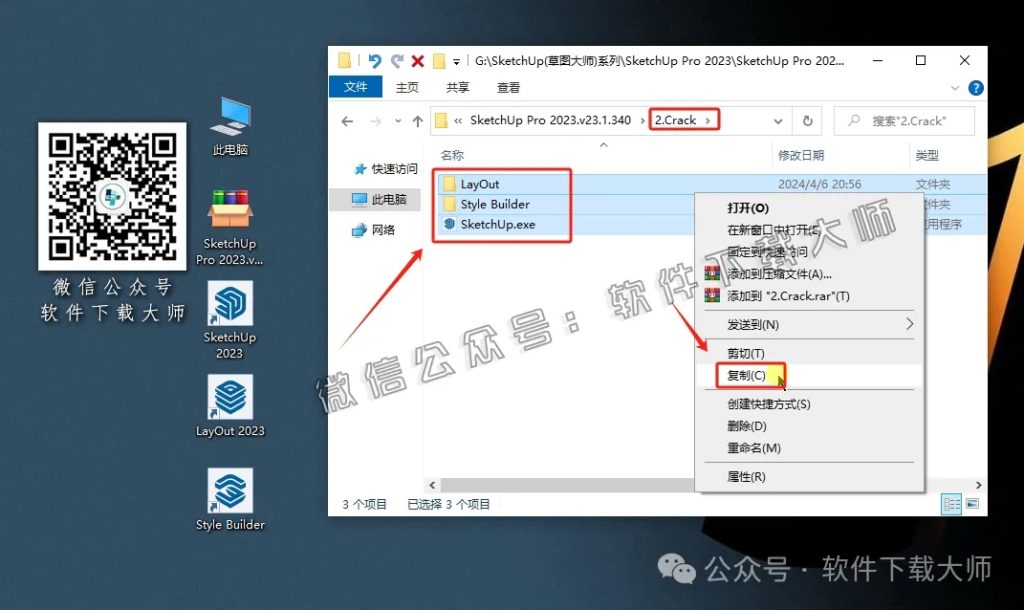 图片[16]-SketchUp Pro 2023(SU草图大师)中文破解版详细安装图文教程：附下载地址