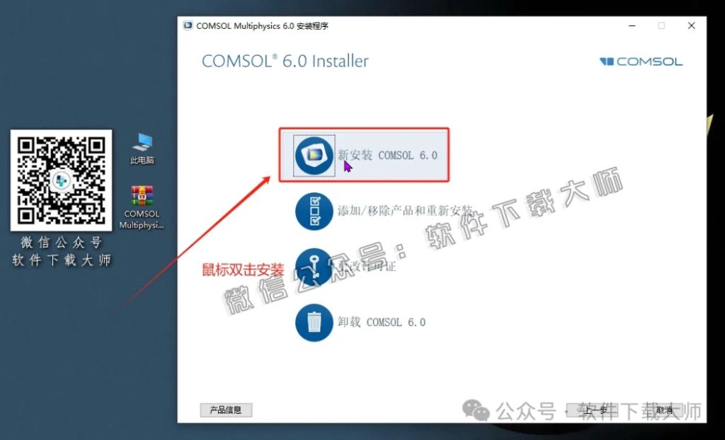 图片[6]-​COMSOL Multiphysics V6.0(数值仿真设计)中文破解版图文教程附：下载地址