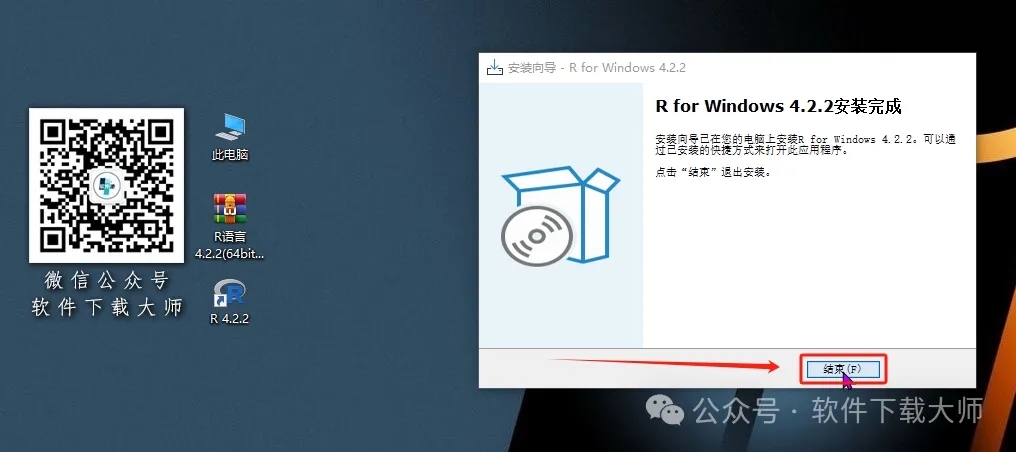 图片[14]-R语言 4.2.2(开源编程语言)中文官网版详细安装图文教程：附下载地址