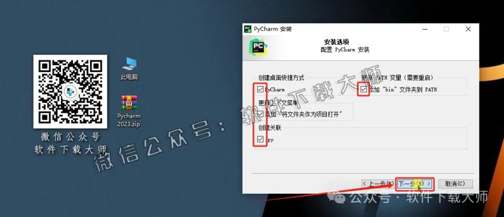 图片[8]-PyCharm 2023官网下载(Python IDE集成开发环境)安装图文教程：附下载地址