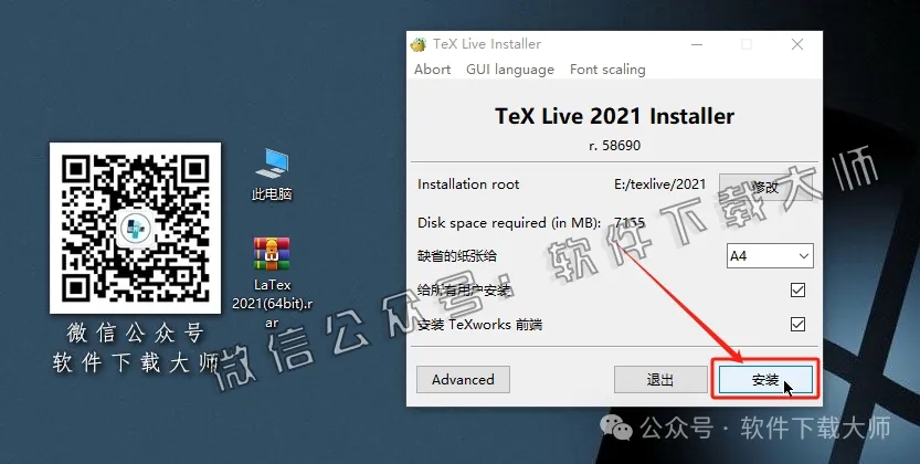 图片[7]-LaTeX 2021(基于ΤΕΧ的排版系统)中文破解版详细安装图文教程：附下载地址