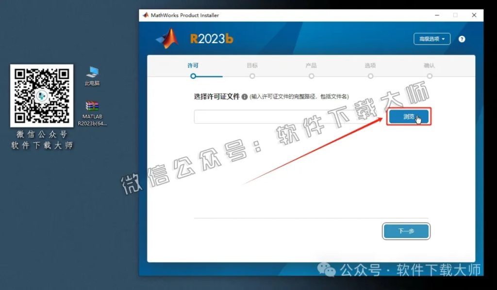 图片[7]-Matlab R2023b(商业数学软件)中文免费版详细安装图文教程：附下载地址