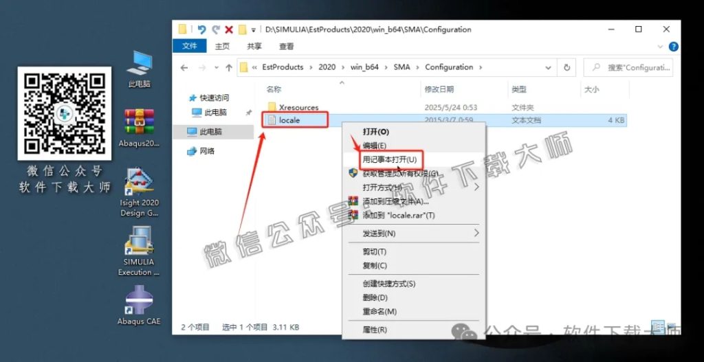 图片[58]-Abaqus 2020(工程模拟有限元软件)中文破解版详细安装图文教程：附下载地址