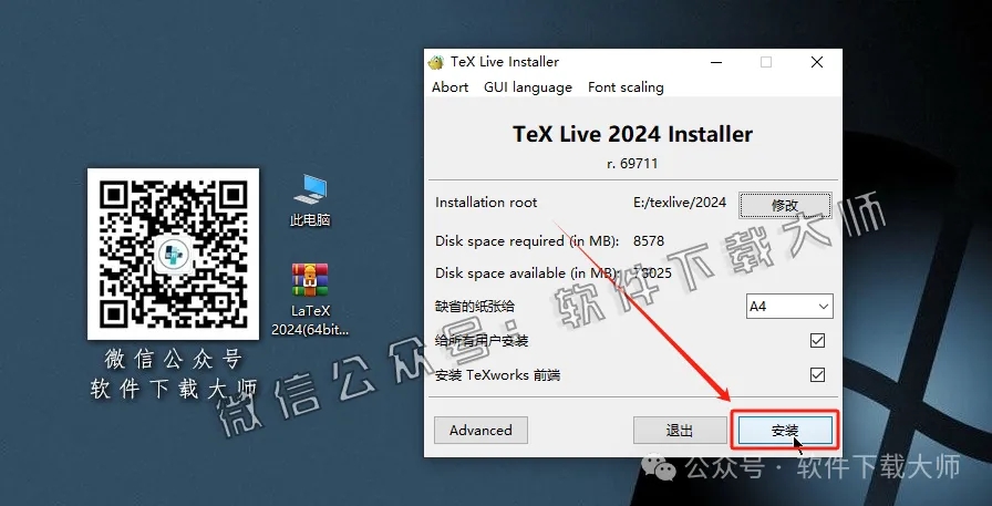 图片[7]-LaTeX 2024(基于ΤΕΧ的排版系统)中文破解版详细安装图文教程：附下载地址