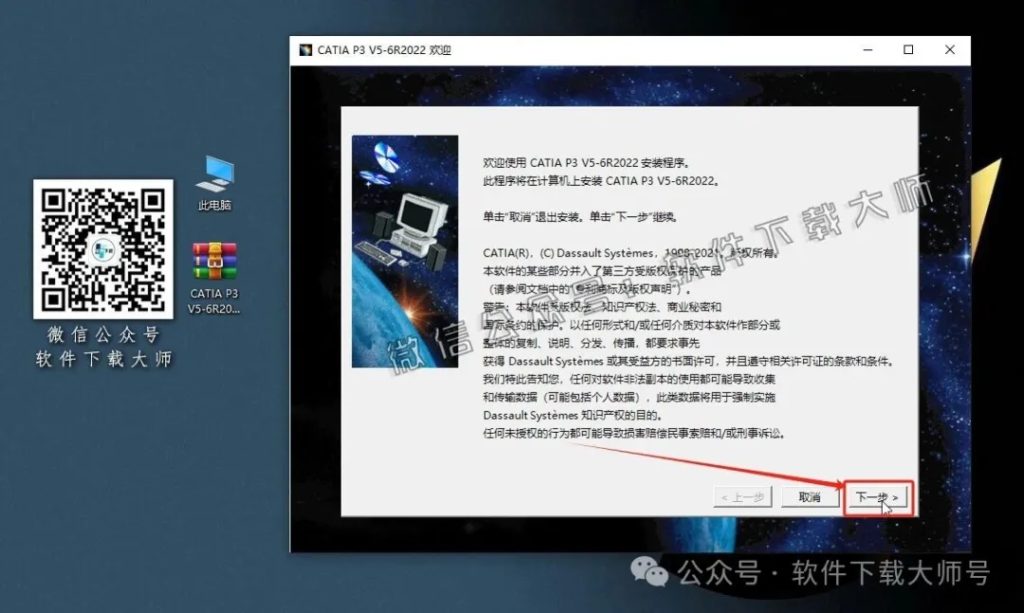 图片[4]-CATIA P3 V5-6R2022工业级三维CAD/CAM/CAE 中文破解版安装教程：附下载地址