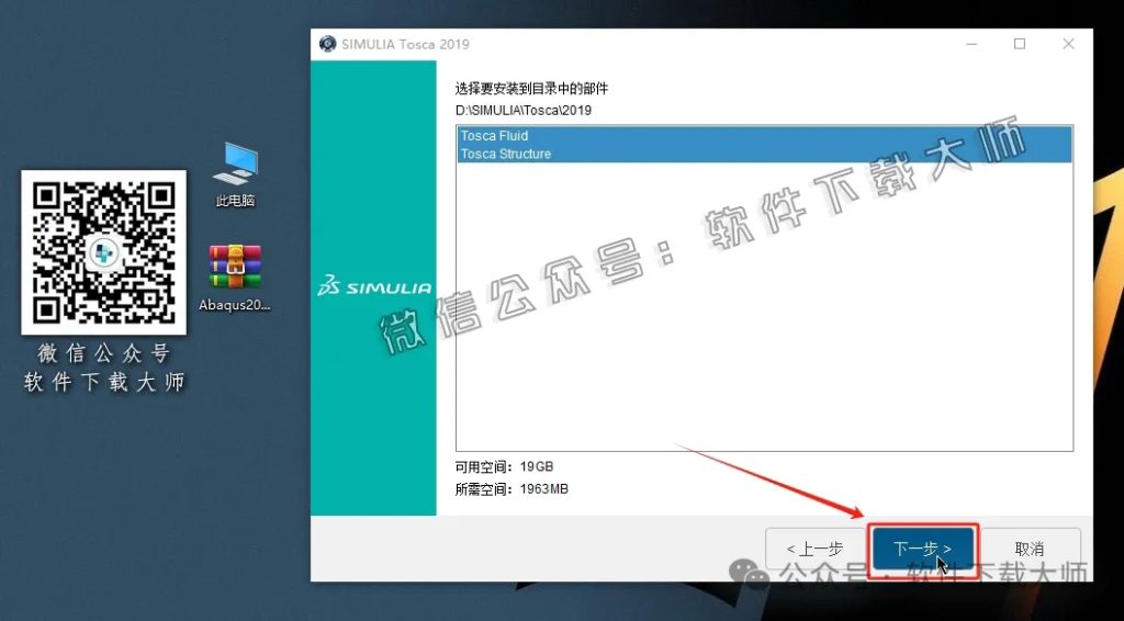 图片[48]-Abaqus 2019(工程模拟有限元软件)中文破解版详细安装图文教程：附下载地址